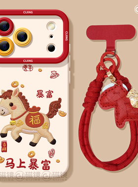 适用苹果17手机壳air新款iphone16promax保护套2女13mini马新年14xs软7plus硅胶8天使眼15马年福字se红色2026