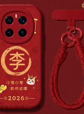 适用荣耀magic8手机壳女新款magic7pro保护套honor马年新年magic6硅胶小羊皮5por姓氏创意2026红色华为4软壳3