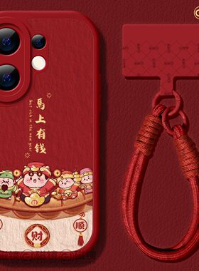 适用vivos50手机壳2026女新款s30pro保护套vivo s16e马新年s15/s12小羊皮s18硅胶mini壳s17红色s9富财顺字s20