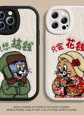 适用iPhone16promax手机壳苹果17新款13mini猫和老鼠15pro液态8plus7p硅胶xr情侣xsmax软2男14plus女6e保护套