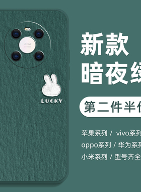 适用华为P50手机壳mate80新款nova11幸运兔子mate40液态荣耀80pro70硅胶Pura70pro可爱8se9软x50i男30女30套