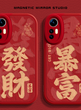 适用小米17手机壳15ultra新款mix4马年暴富10s液态civi3硅胶红米note14pro红色k70软k80男12x女12spro至尊版6