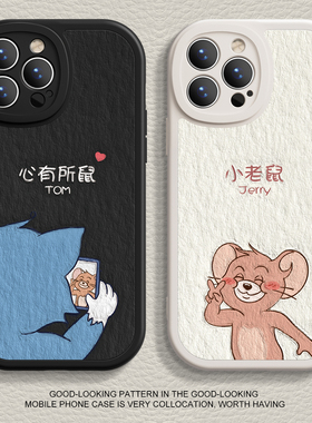 适用苹果17手机壳iPhone15promax新款13mini汤姆杰瑞16pro液态8plus7p硅胶xr情侣xsmax软2男14plus女6e保护套