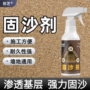 固沙剂墙面固化界面剂渗透型水泥墙面地面返碱起沙土墙防水处理剂