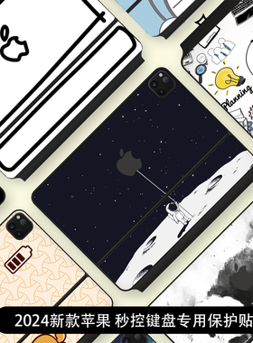 适用2024款苹果iPad Pro 11/13寸M4妙控键盘贴膜Air6智能双面夹12.9寸白色机身Magickeyboard个性卡通DIY贴纸