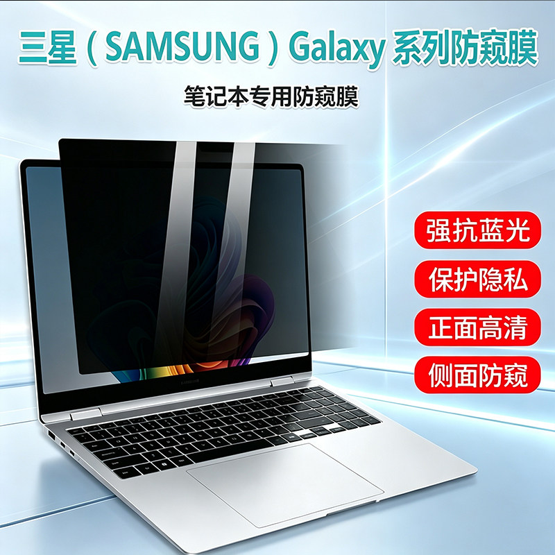 14/16英寸三星Galaxy Book 6 UItra/Pro/Edge笔记本防偷窥笔隐私防窥膜Book 5 4 3Pro/360屏幕膜荧屏保护膜