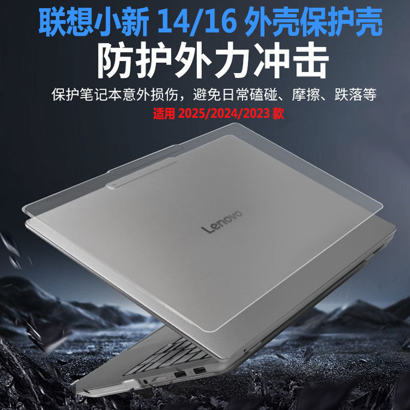 适用联想小新14/16 2025/2024笔记本机身外保护壳14/6英寸电脑壳Pro14c/16c外壳保护套2023全套配件Pro16 GT