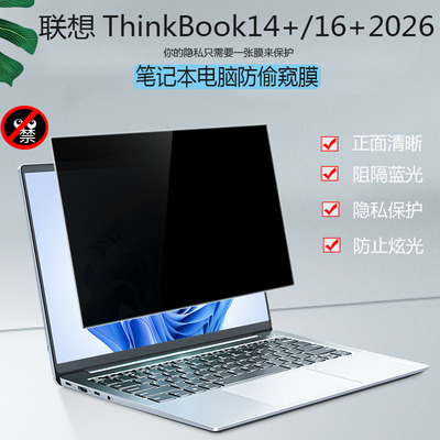 防偷看屏幕贴膜联想防偷是