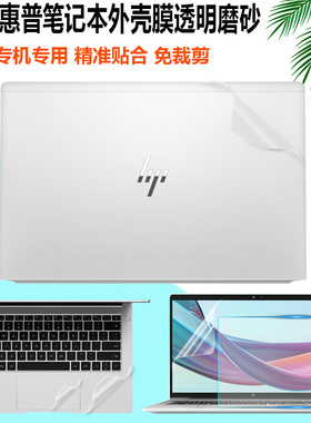 惠普EliteBook 640/645/655笔记本外壳贴纸G9/G8/G7保护膜13.3/14/15.6寸机身防刮贴膜630/640/650透明磨砂膜