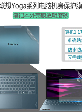 联想Yoga 7/Slim 7i 2-in-1 14AGP11电脑外壳膜外表贴纸gen11笔记本Aura Edition 14透明背膜防刮机身保护膜
