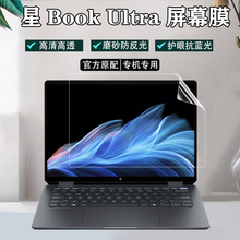 惠普HP 星Book Ultra 屏幕膜14英寸翻转笔记本防尘键盘膜OmniBook Ultra Flip Laptop防蓝光贴膜钢化膜防窥膜