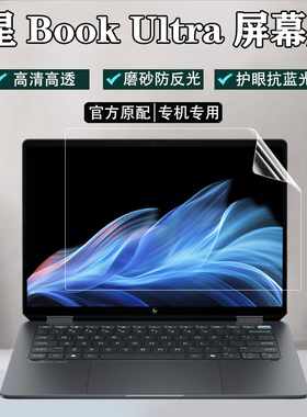 惠普HP 星Book Ultra 屏幕膜14英寸翻转笔记本防尘键盘膜OmniBook Ultra Flip Laptop防蓝光贴膜钢化膜防窥膜