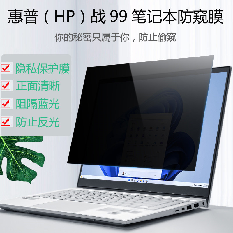 惠普ZBook Firefly 16/14  G11 G10防窥膜2024款战99屏幕保护膜Studio G11笔记本防偷窥Fury G11隐私G9防蓝光