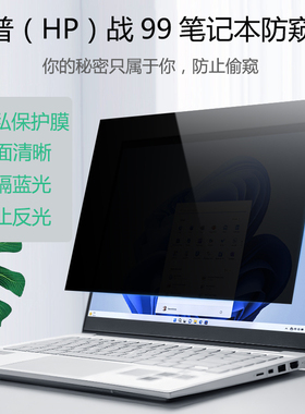 惠普ZBook Firefly 16/14  G11 G10防窥膜2024款战99屏幕保护膜Studio G11笔记本防偷窥Fury G11隐私G9防蓝光