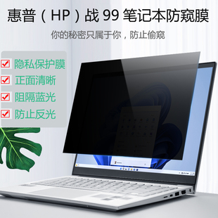 惠普ZBook Firefly 16/14  G11 G10防窥膜2024款战99屏幕保护膜Studio G11笔记本防偷窥Fury G11隐私G9防蓝光