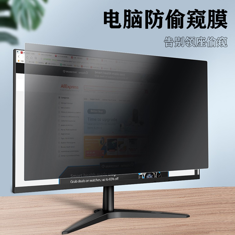 台式电脑防窥膜显示器防偷窥屏幕保护膜显示屏19/20/21.5英寸可反复使用屏幕膜22寸23.8寸24寸27寸32寸防窥屏