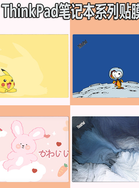 联想ThinkPad L13/X13 2 -in-1 Gen 6/5外壳膜笔记本P16v/P16s机身保护膜P14s机身膜图案T14p电脑E14/T14贴纸