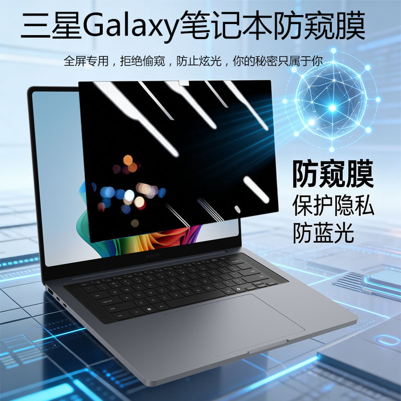 适用三星Galaxy Book6 5 4 3Pro电脑防窥膜14/16寸Ultra 960UJH笔记本贴膜940XJG防偷窥屏幕膜960XJG隐私保护