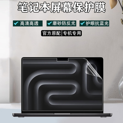 适用苹果Apple MacBook M5 Pro14/16笔记本屏幕膜2025款A3434防尘键盘膜A3435钢化膜防蓝光A3112/A3401防窥膜