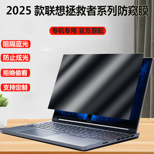 Y7000P游戲本屏幕膜15.6 聯想拯救者Y9000P 防窺膜R 16寸防窺屏Y9000X 2025至尊版 K防藍光R9000P電腦隱私保護