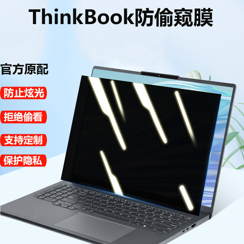 适用联想ThinkPad 16p/14p电脑防窥膜2023款16+/14+笔记本屏幕p15v防偷窥p16v隐私x13/L13Yoga防窥视防窥片