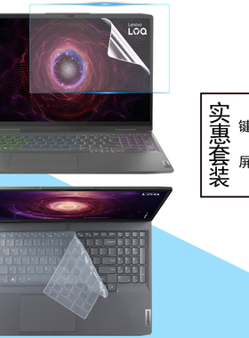 联想LOQ 15IRX10/AHP9防尘键盘膜15.6/16英寸16AHP8笔记本IAX9电脑IRX9钢化膜IRH8防指纹ARP9防窥膜