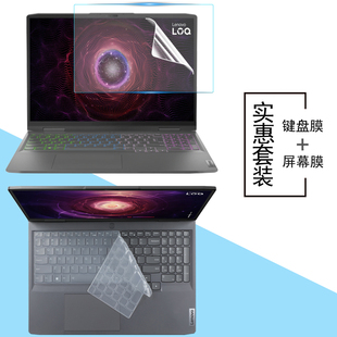 16AHP8筆記本防塵鍵盤膜15.6 聯(lián)想LOQ 15IRX10 AHP9屏幕保護膜LOQ 16英寸電腦鋼化膜高清防藍光ARP9防窺膜