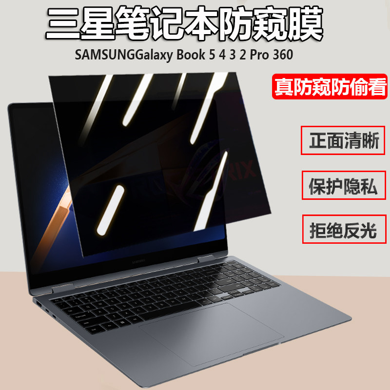 适用三星SAMSUNG Galaxy Book 5 4 Pro/360荧屏防偷窥NT960QHA电脑防窥膜屏幕膜940XGK荧屏960XGQ保护膜隐私