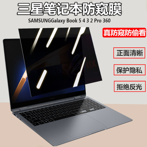适用三星SAMSUNG Galaxy Book 5 4 Pro/360荧屏防偷窥NT960QHA电脑防窥膜屏幕膜940XGK荧屏960XGQ保护膜隐私