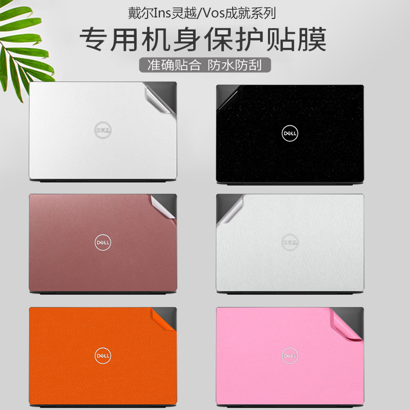 dell戴尔电脑贴膜9720笔记本