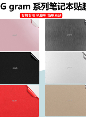 LG gram 14/16/17 2024款笔记本保护膜14Z90S机身贴纸16Z90SP/17Z90防刮改色贴膜Pro 17/16Z90TP电脑外壳膜