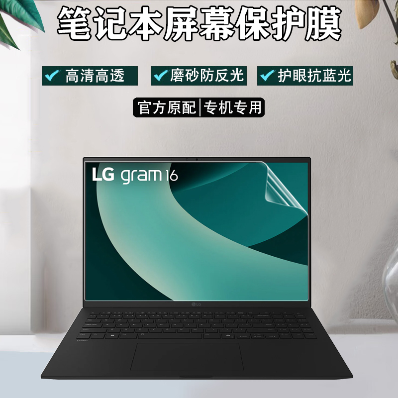 高清防反光 静电吸附贴合 蓝光护眼防指纹屏