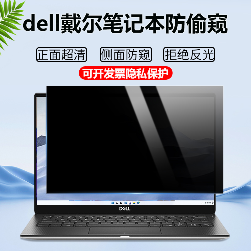 进口防窥片，防蓝光防窥膜，可定制大尺寸