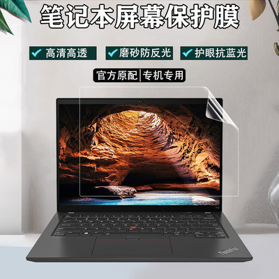 2024款ThinkPad联想T14/T14p AI电脑防尘键盘膜14.5寸笔记本屏幕膜S2/X13屏幕保护膜T14S抗蓝光钢化膜防窥膜