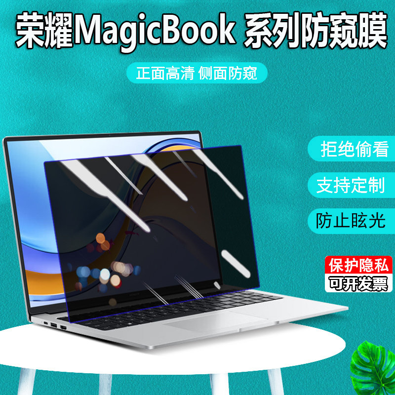 适用荣耀MagicBook X 16 2022款笔记本防窥膜14/15.6寸x14/x15屏幕膜V14防偷窥屏幕pro16隐私防监视偷看屏保