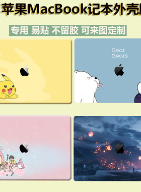 2022款苹果MacBook Air M2笔记本外壳卡通贴纸13.6寸A2681笔记本机身贴膜pro A2338炫彩背膜2337电脑保护膜