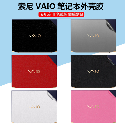 适用VAIO侍14/14pro贴纸14寸SX14-R笔记本外壳SX12/SE14防刮改色PCG-61A11T机身Z13全套保护贴膜SVF配件