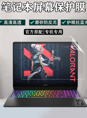 2025款惠普OMEN暗影精灵MAX屏幕保护膜16英寸防尘键盘16-ah0003TX防眩屏幕贴膜钢化玻璃膜防窥膜