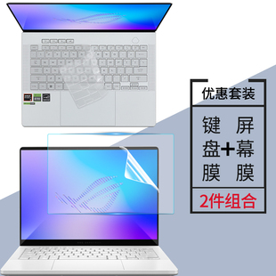 2026款华硕ROG Zephyrus G14/G16笔记本屏幕膜14/16寸电脑GU405 GU606硅胶键盘膜屏幕保护钢化膜隐私防窥膜