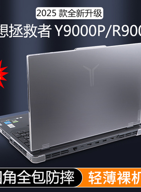 16寸联想Legion Pro 7 16IAX10H笔记本保护壳全包Pro7 16IAX10H保护套Y9000P/R9000P电脑防摔ADR10超薄壳防刮