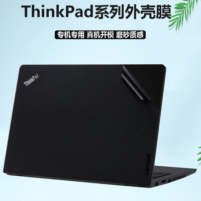 联想ThinkPad E14/L14p Gen 7笔记本外壳膜S2/P14s电脑机身贴膜T14p/X1 Yoga Gen10贴纸X13 Gen 6防刮保护膜
