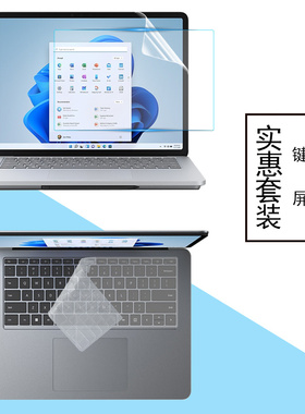 14.4英寸微软Surface Laptop Studio凹凸防尘键盘膜1964屏幕防眩光保护贴膜软硅胶按键垫钢化玻璃膜