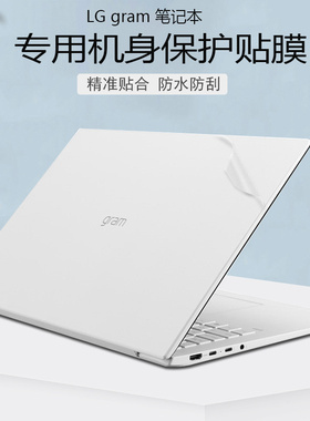 LG gram 16Z90Q 2022款电脑贴纸16/17寸笔记本17Z90Q外壳透明磨砂16Z95P机身17Z95P全套14z95p保护键盘膜套装