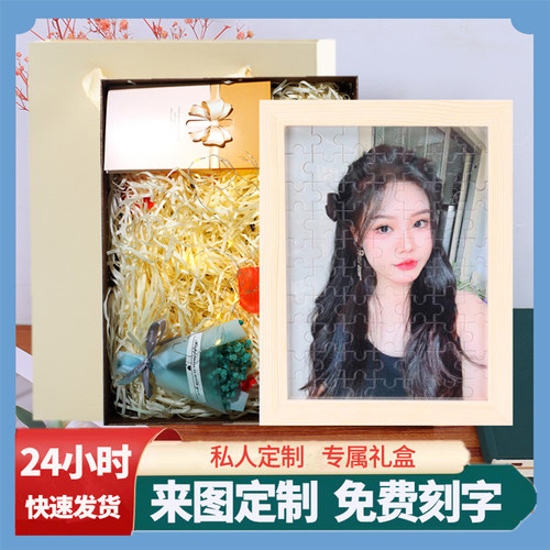 拼图定制人像结婚游戏订制带框