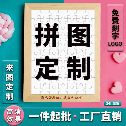 定制结婚游戏拼图照片定制人像