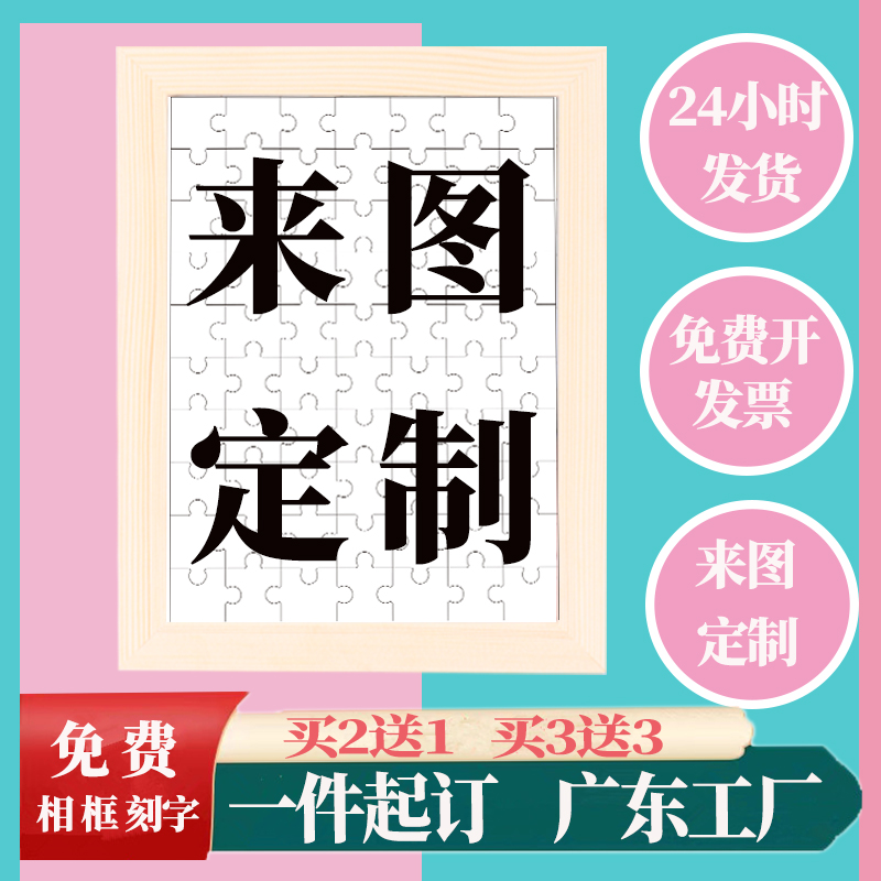 照片拼图定制成人生日礼物女生送女友的结婚纪念日diy手工情人节