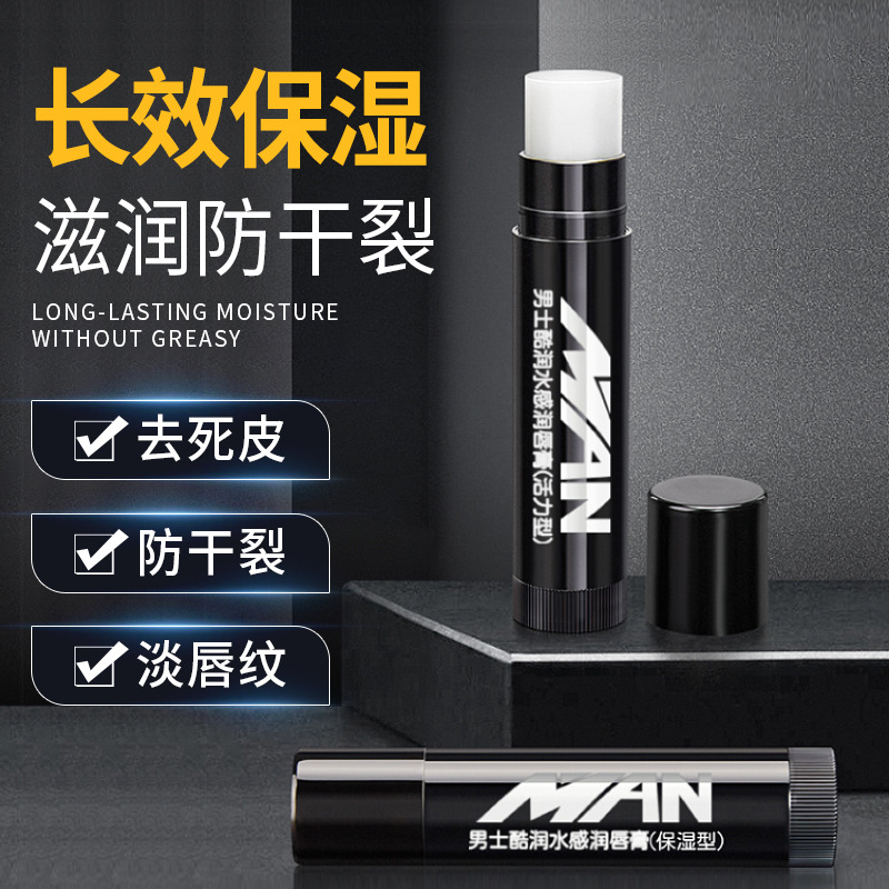 2支男士嘴皮干裂嘴唇干燥起皮死皮唇部瑞唇膏口晨纯膏男补水觜唇