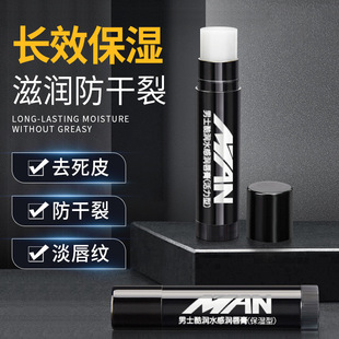 2支男士嘴皮干裂嘴唇干燥起皮死皮唇部瑞唇膏口晨纯膏男补水觜唇