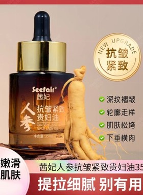 以油养肤人参贵妇抗皱发光油淡化细纹紧致肌肤熬夜奢护保湿滋润