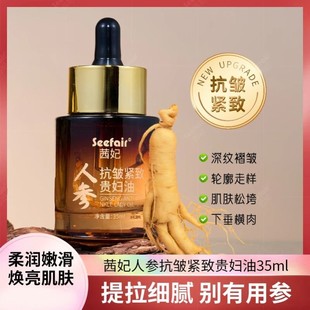 以油养肤人参贵妇抗皱发光油淡化细纹紧致肌肤熬夜奢护保湿 滋润